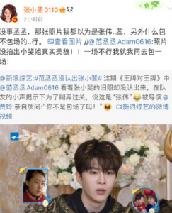 张小斐范丞丞