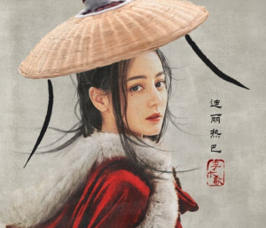 迪丽热巴