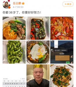 岳云鹏