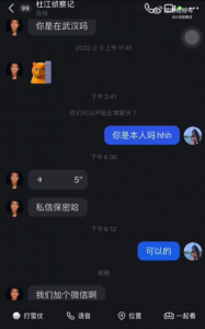 聊天记录