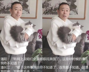 潘长江