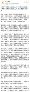 爆料截图