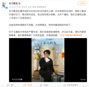 致歉微博截图