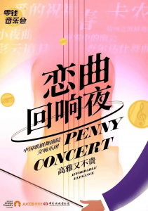 《恋曲回响夜》 《恋曲回响夜》